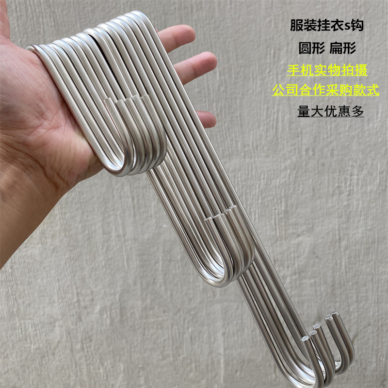 服装店s钩挂钩不锈钢钩子长钩S型金属挂钩圆形S勾衣服钩子衣架钩_虎窝淘