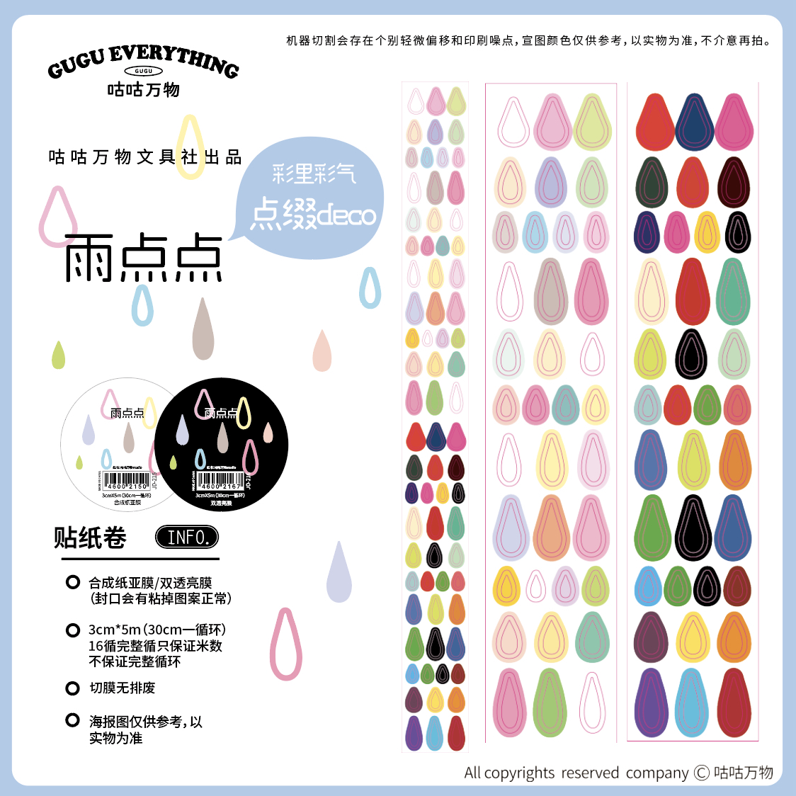 （现货）雨点点雨滴咕咕万物原创咕卡手帐贴纸卷基础百搭盐系纯色,文具电教/文化用品/商务用品,和纸胶带,淘宝优惠券,粉丝福利购,淘宝优惠卷