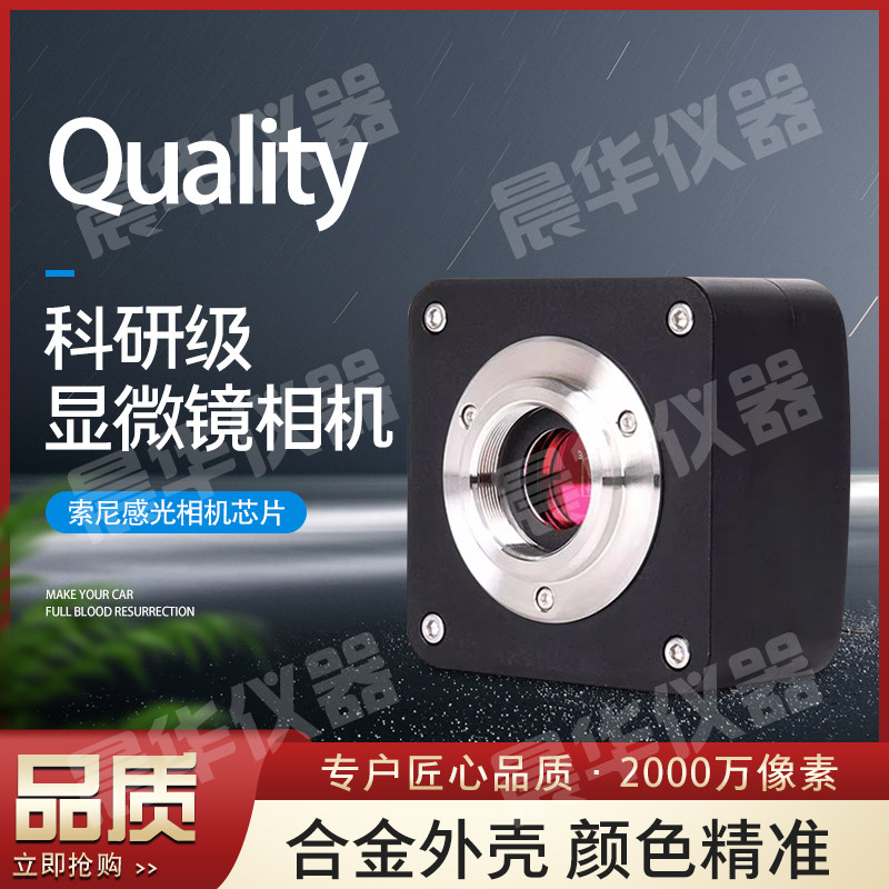 晨仪DM2000科研级专业显微镜图像视频采集三目摄像头相机电子目镜