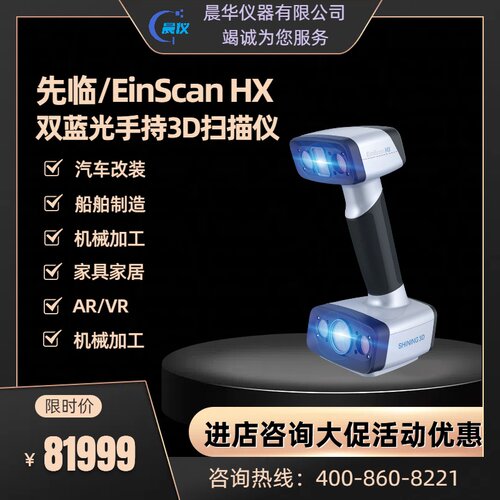 先临三维扫描仪高精度两种光源