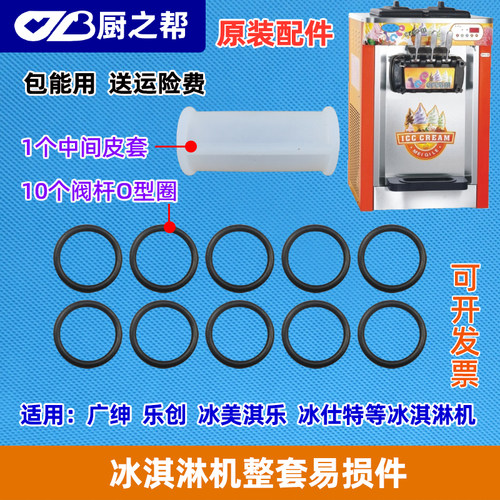 密封圈冰淇淋机广绅打料杆密封圈