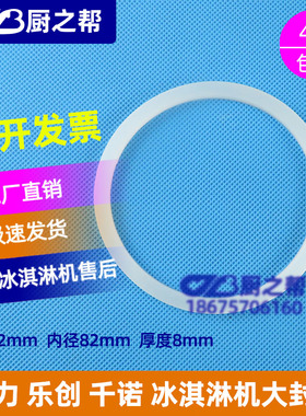 冰淇淋机广力乐创出料阀密封圈