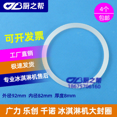 冰淇淋机广力乐创出料阀密封圈