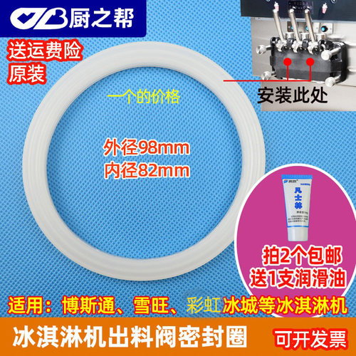 彩虹冰淇淋博斯通密封圈