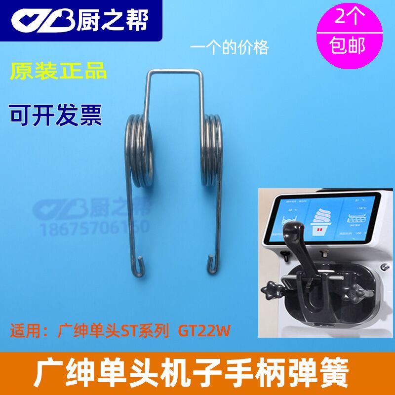 广绅冰淇淋机配件GT迷你单头弹簧冰激凌机ST雪糕机手柄弹簧