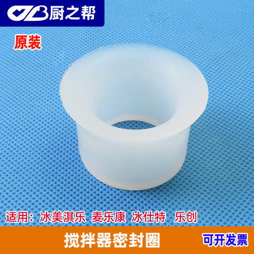 麦乐康乐创密封套松奇冰淇淋机
