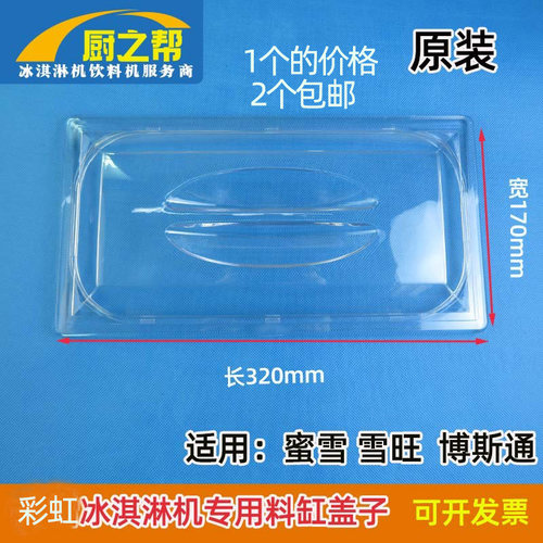 冰淇淋机博斯通盖子原装