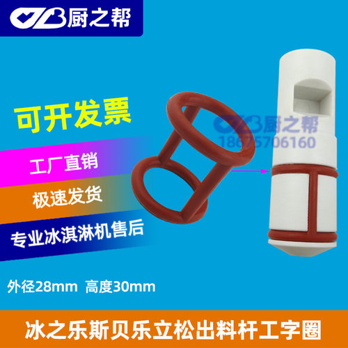 冰之乐冰淇淋机配件出料口