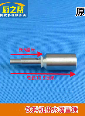 果汁机好乐冷热饮机配件出水嘴