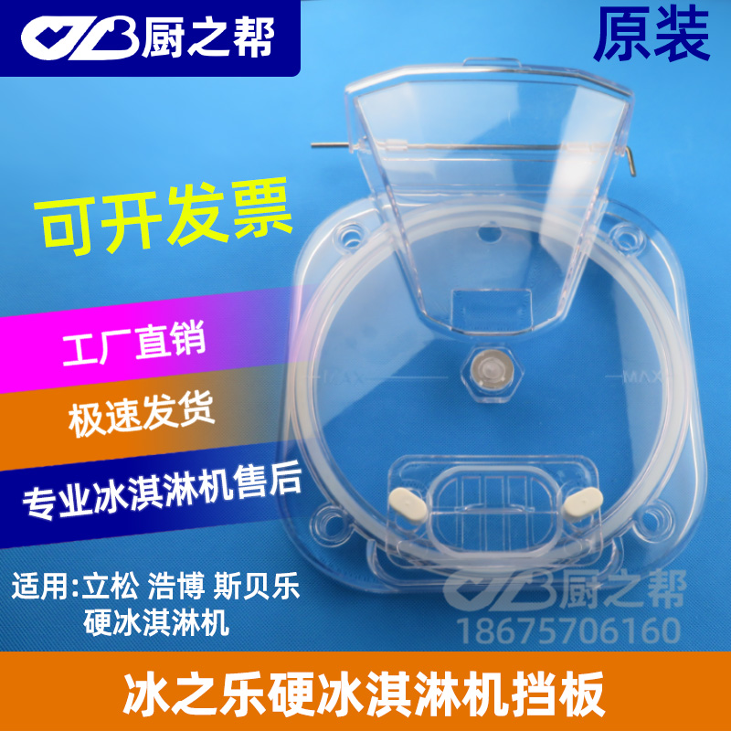 冰之乐硬质冰淇淋机硬冰机塑料