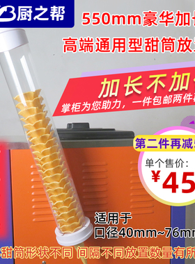 冰淇淋机蛋筒架脆筒托架