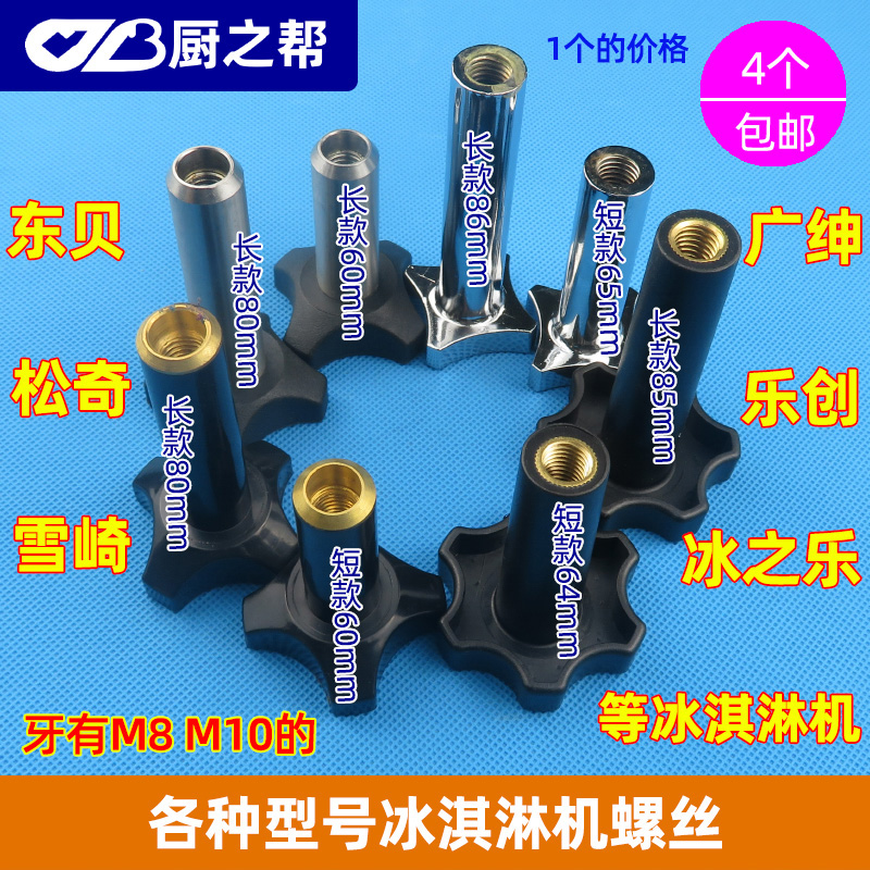 冰激凌机冰激凌机广绅螺丝