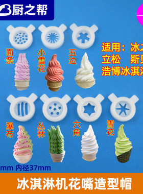 冰淇淋机冰之乐立松新款造型帽