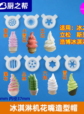 冰淇淋机冰之乐立松新款造型帽