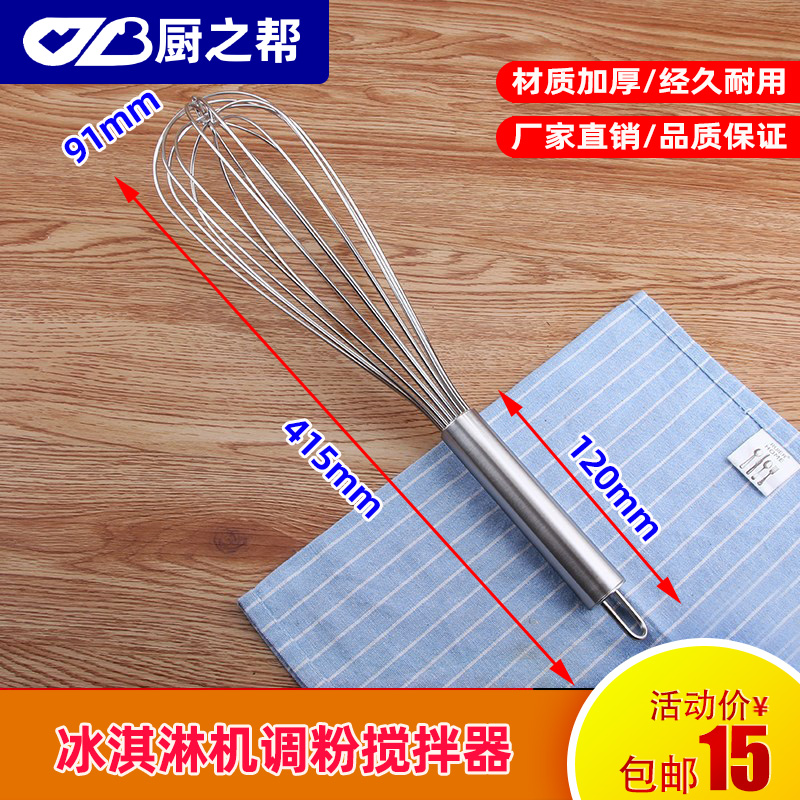 冰淇淋专用手动搅拌器调粉搅粉器