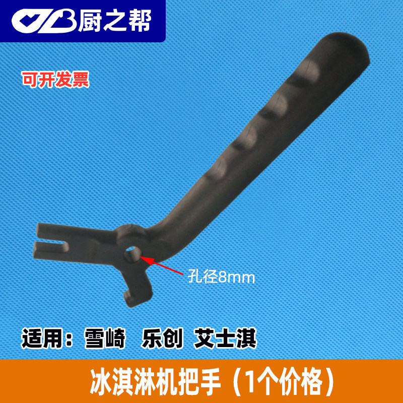 原装新款雪崎冰淇淋机手柄艾士淇绅美冰激凌机雪崎冰淇淋机把手