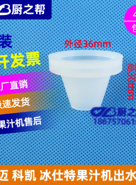 原装科迈冰仕特果汁机出水嘴科凯饮料机出水嘴1018L20L冷饮机皮嘴