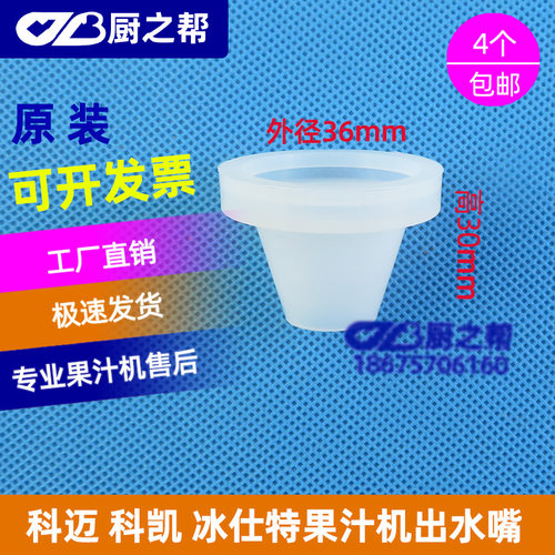 原装科迈冰仕特果汁机出水嘴科凯饮料机出水嘴1018L20L冷饮机皮嘴