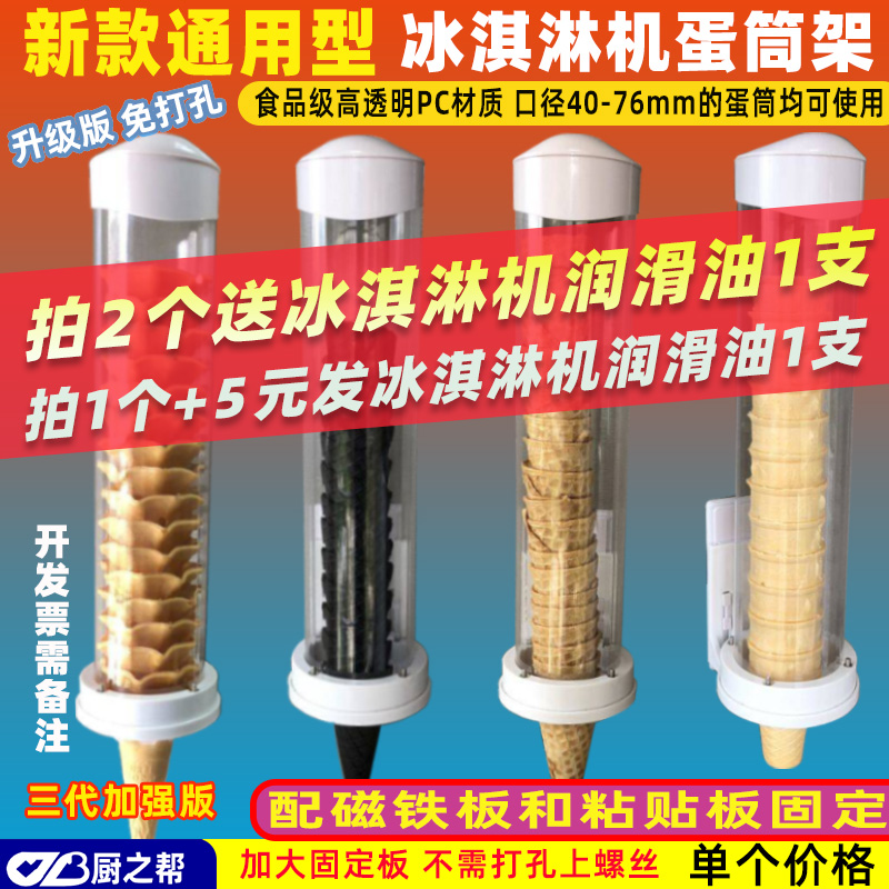 专业款冰淇淋机蛋筒架甜筒架蛋托架自动落杯器冰激凌机脆筒架通用