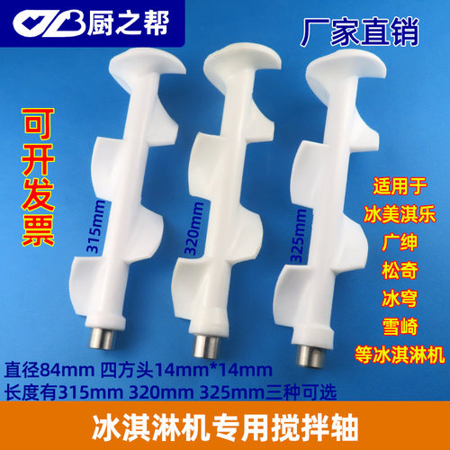 冰美淇乐冰淇淋机松奇冰仕特