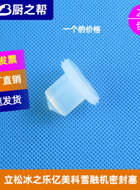 雪融机立松冰之乐亿美科密封塞
