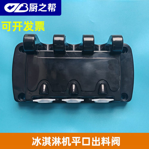 好乐冰淇淋机出液阀出料口阀体7218 7220 7230 CKX100 DP-2 配件