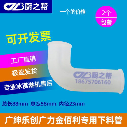乐创冰淇淋机配件硅胶