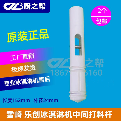 冰淇淋机配件lecon/乐创雪崎制冷