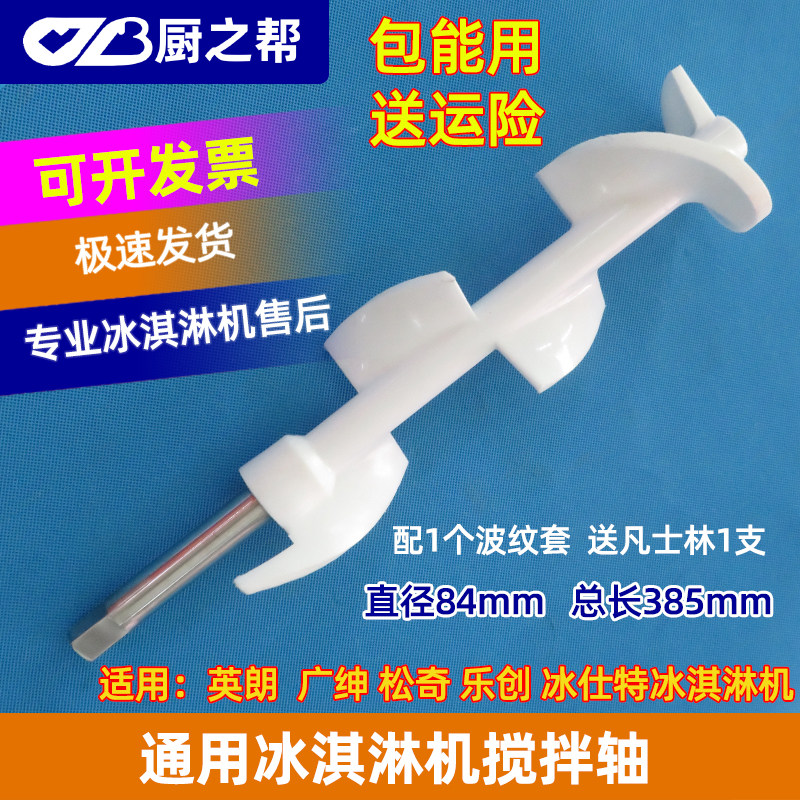 广绅冰激凌机料缸搅拌轴搅笼绞龙图片