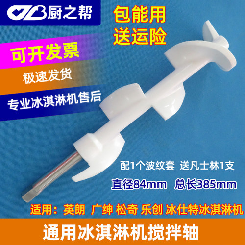 广绅冰激凌机料缸搅拌轴搅笼绞龙