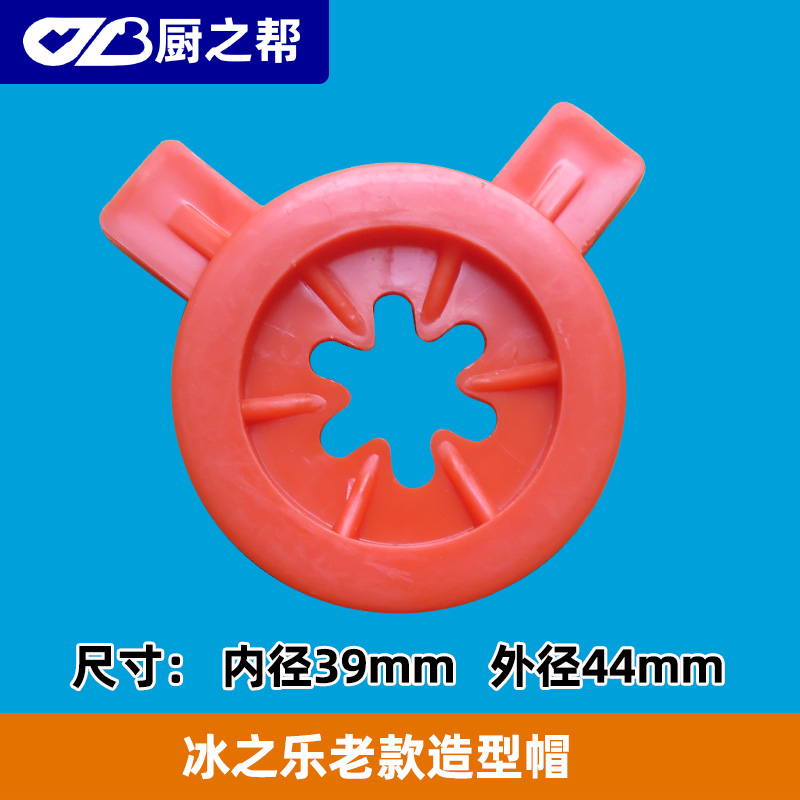 冰之乐冰淇淋机配件雪花