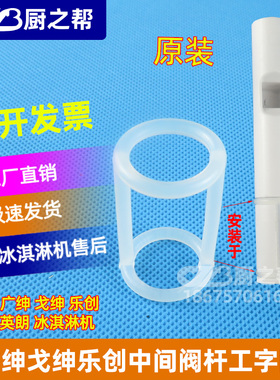 广绅英朗冰淇淋机配件阀杆工字圈冰淇淋机中间打防窜料密封圈