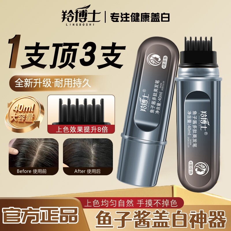 羚博士鱼子酱多肽美发笔图片