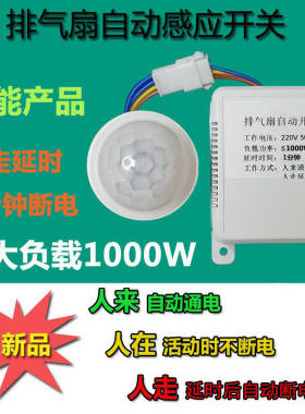 排风扇控制器大蒲草人体红外感应