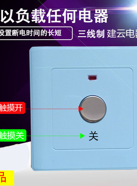 220V三线制触摸延时开关超长时间可调大功率86型暗装优质大蒲草
