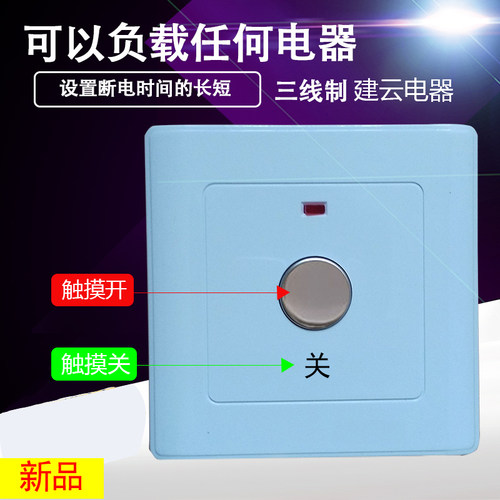 220V三线制触摸延时开关超长时间可调大功率86型暗装优质大蒲草