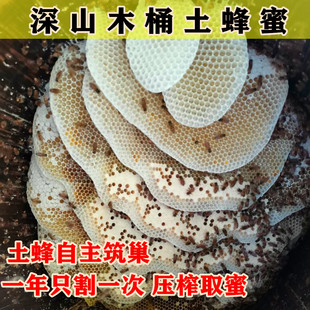 赣南土蜂蜜木桶蜜蜂蜜农家中蜂百花蜜成熟蜜乌桕蜜孕妇中蜂蜜1斤