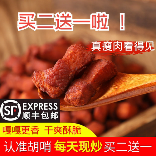 胡家脆哨贵阳现发即食猪油渣胡哨