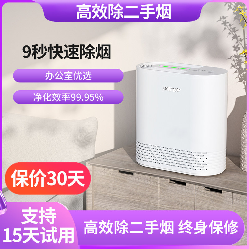 admair桌面空气净化器小型卧室除二手烟除尘办公室除异味智能9811