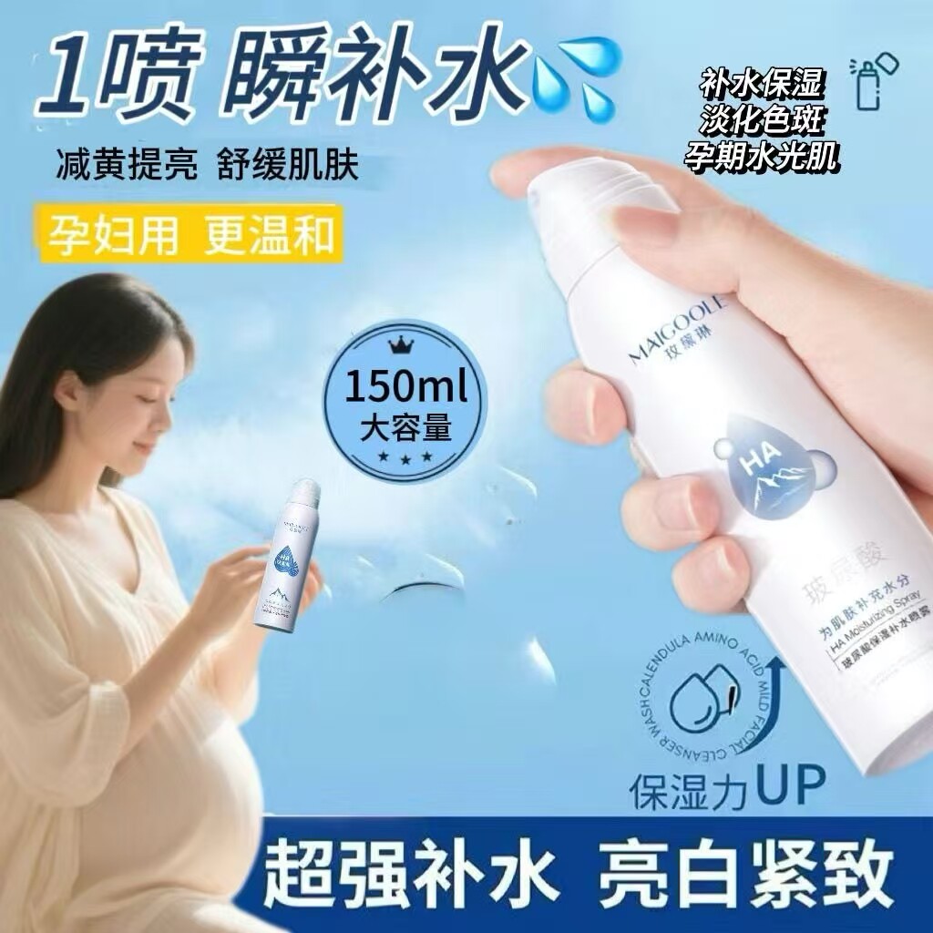 准孕妇玻尿酸补水喷雾水清爽不油高保湿舒缓肌肤哺乳期爽肤水孕期
