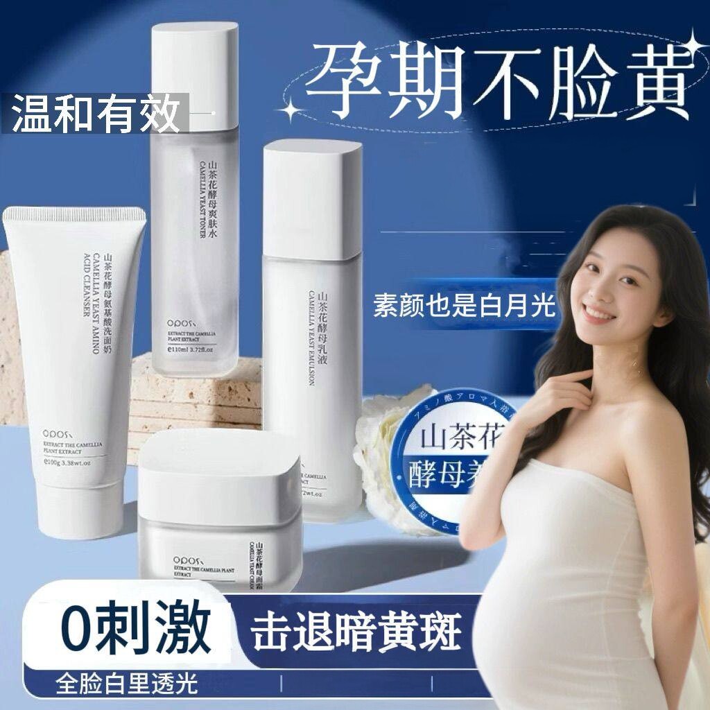准孕妇山茶花酵母水乳套装补水保湿爽肤面霜控油护肤品哺乳期孕期