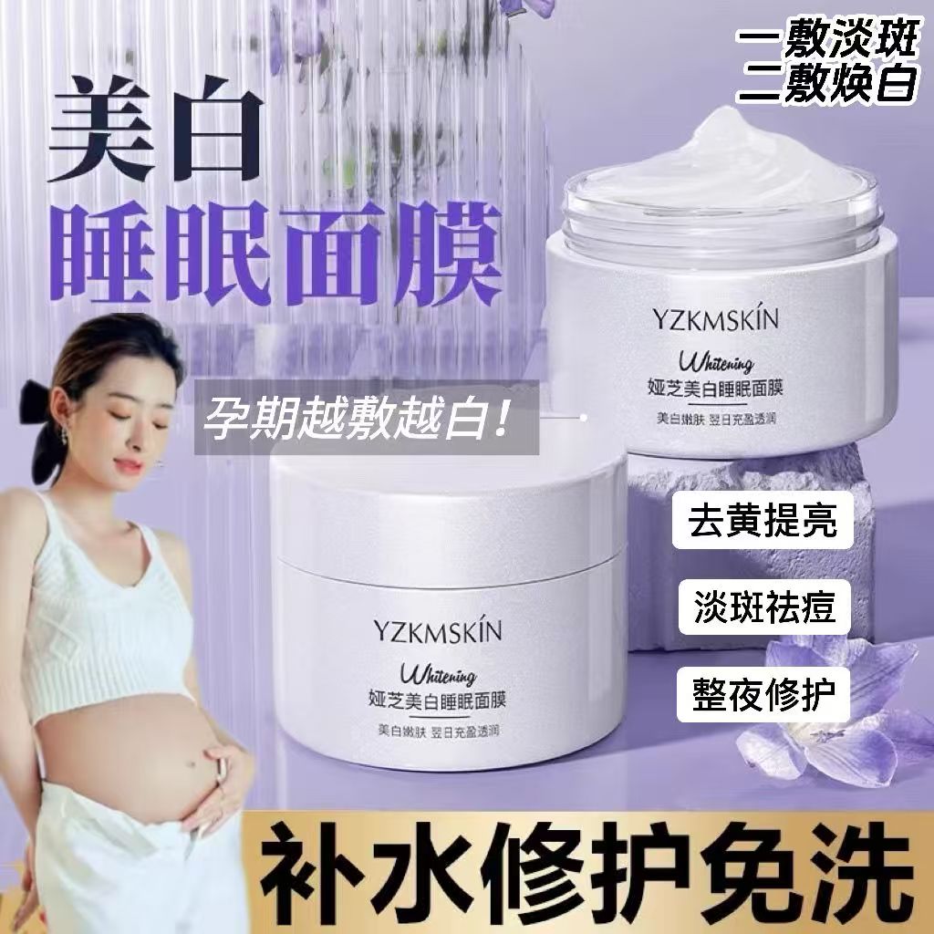 花间孕妇白月光美白睡眠面膜涂抹式补水保湿懒人免洗夜间抗皱面霜