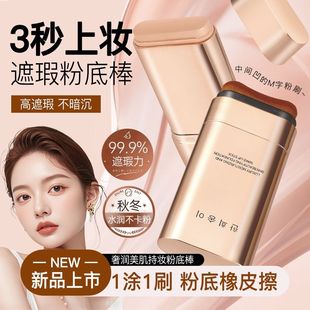 韩后橡皮擦粉底棒双头无暇遮瑕棒粉底霜不易脱妆持久bb霜粉底液