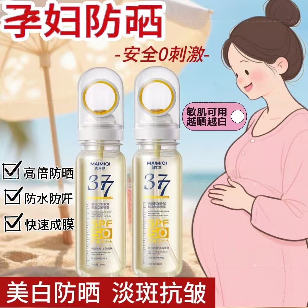孕妇专用377美白防晒喷雾小光圈防晒霜小瓶便携防晒乳BB霜粉底液