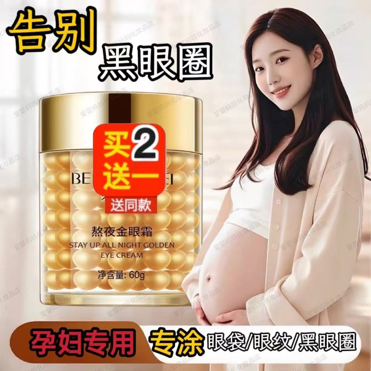 花间孕妇熬夜金眼霜淡眼袋黑眼圈补水保湿抗皱去细纹眼膜哺乳期颂