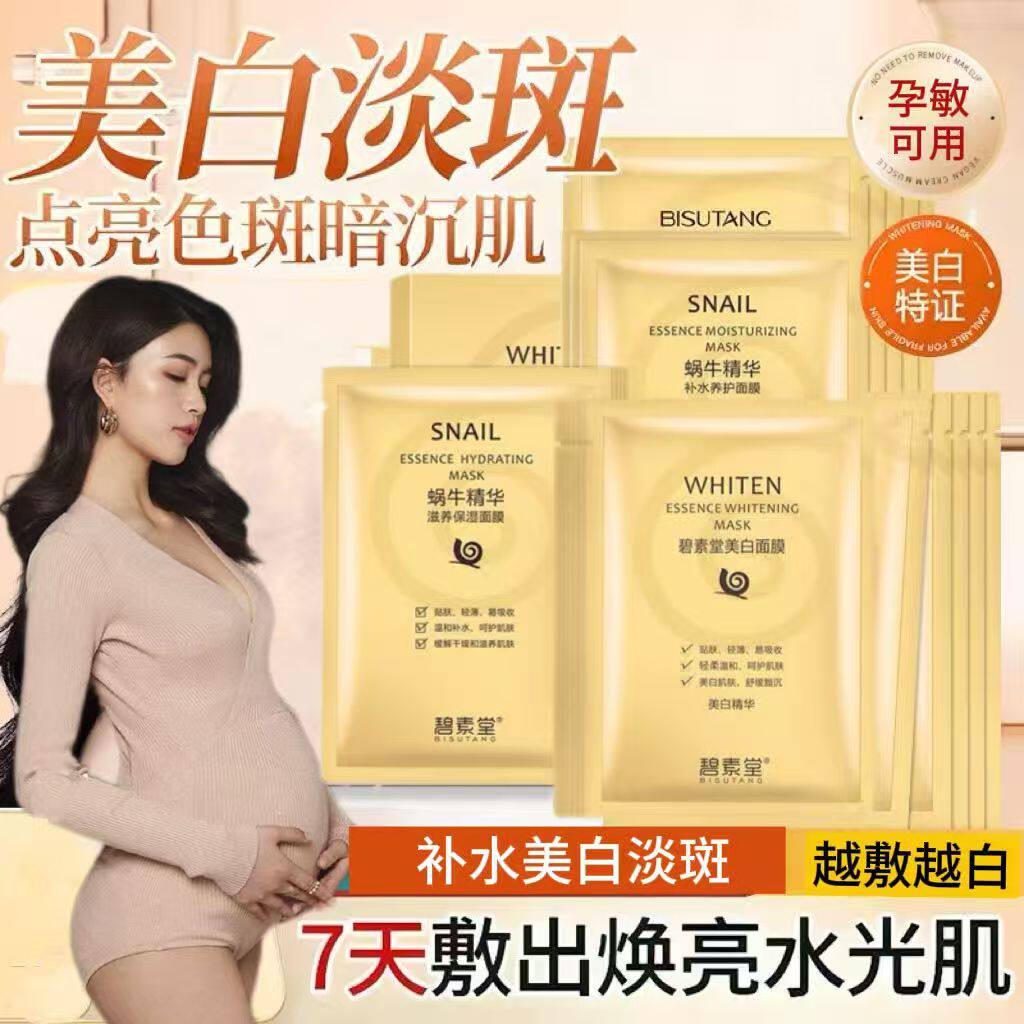 孕妇专用蜗牛原液面膜美白补水保湿面霜抗皱紧致去细纹哺乳期孕期