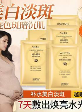 孕妇专用蜗牛原液面膜美白补水保湿面霜抗皱紧致去细纹哺乳期孕期