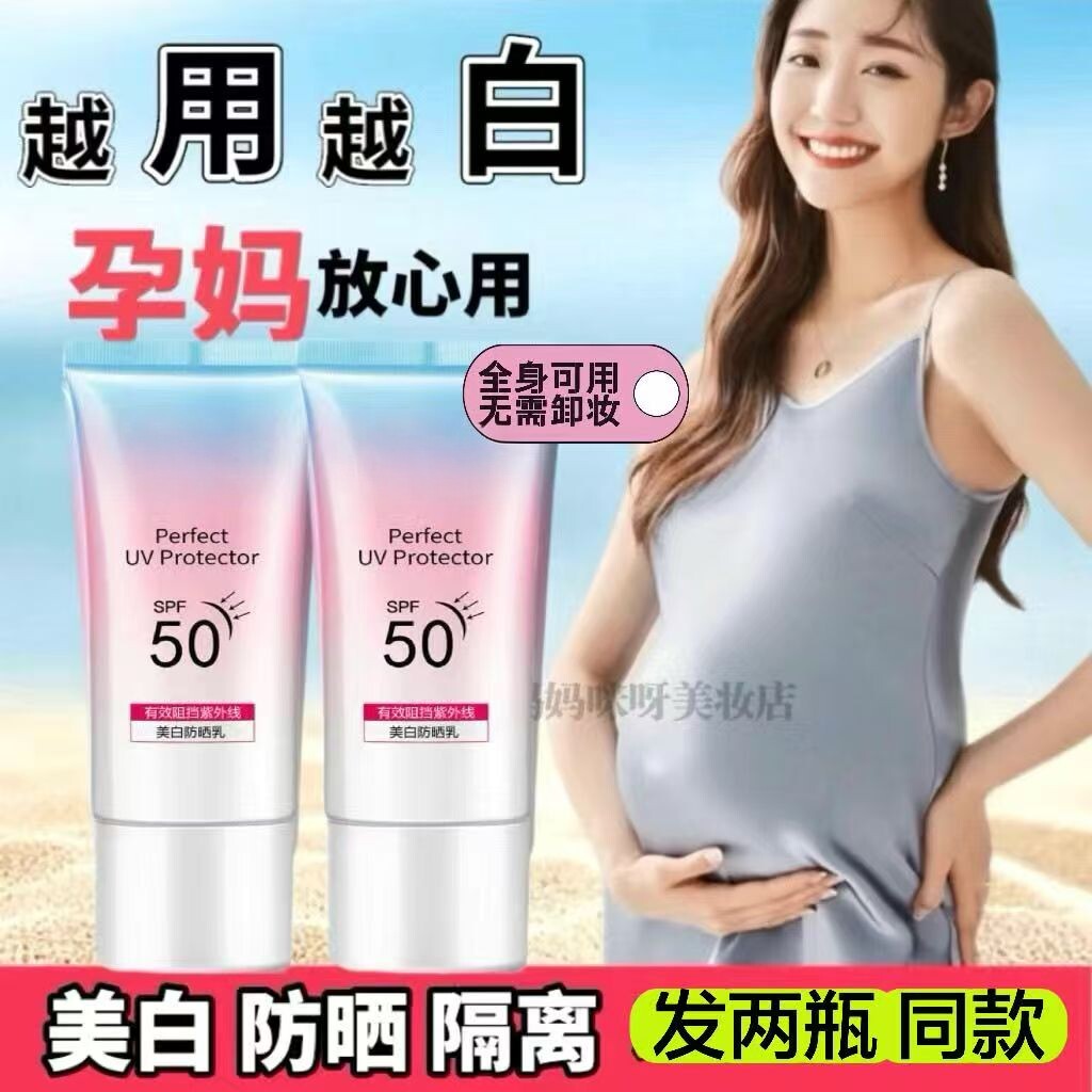 准孕妇专用防晒霜防紫外线哺乳期防晒喷雾