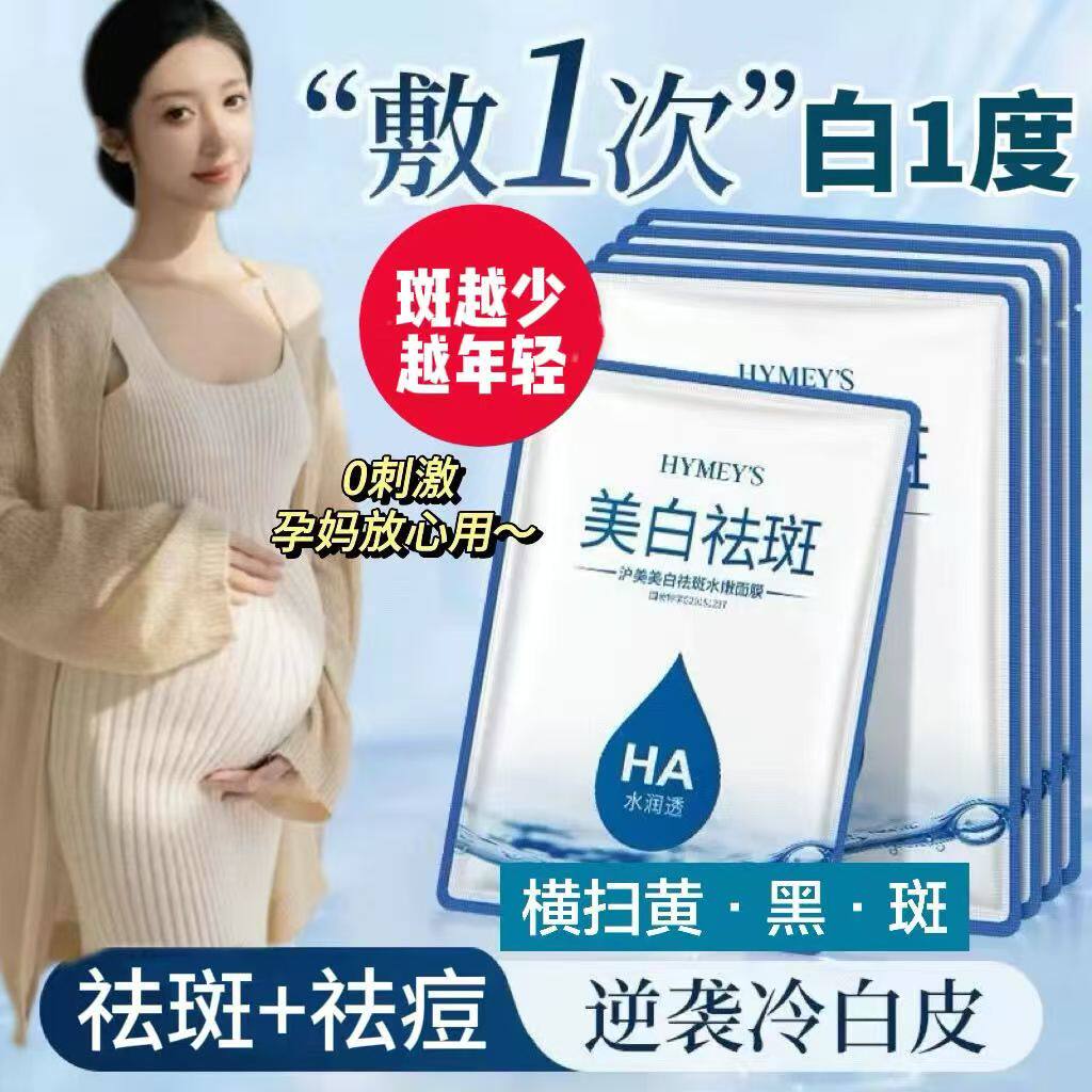 30片孕妇专用美白祛斑面膜补水贴片面膜