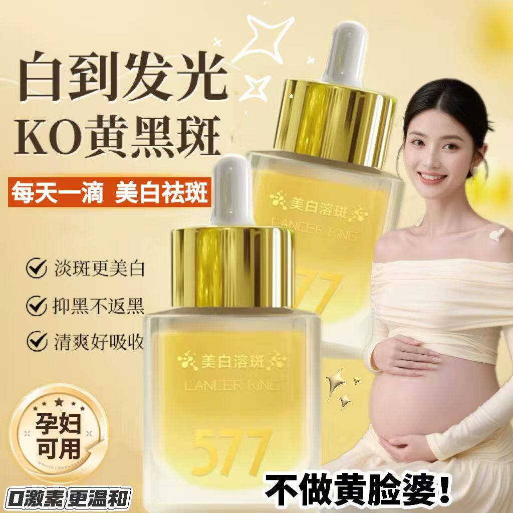 准孕妇美白淡斑溶斑液抗皱紧致玻尿酸烟酰胺原液精华液水乳护肤品